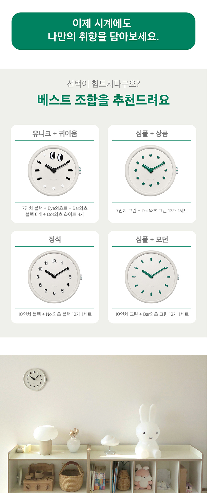 8_베스트조합 복사.jpg